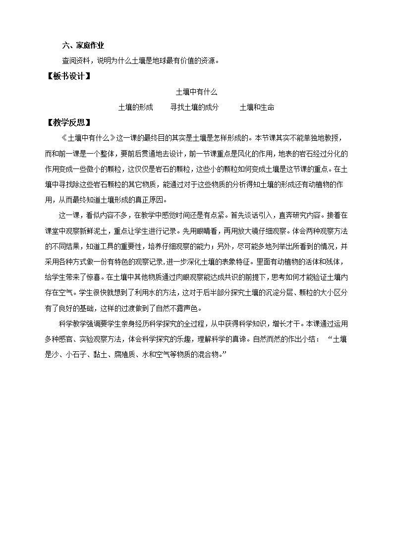第三单元第四课《土壤中有什么》（教案）_04.png