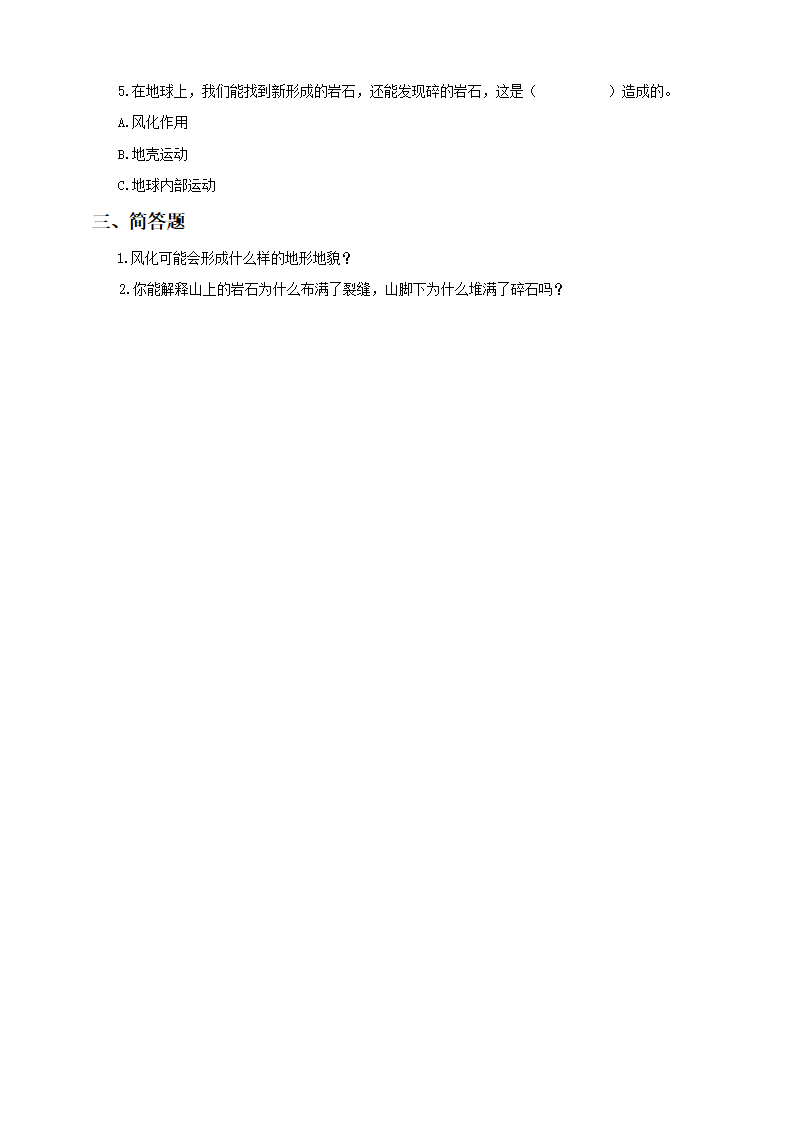 第三单元第三课《岩石会改变模样吗》（练习）_02.png