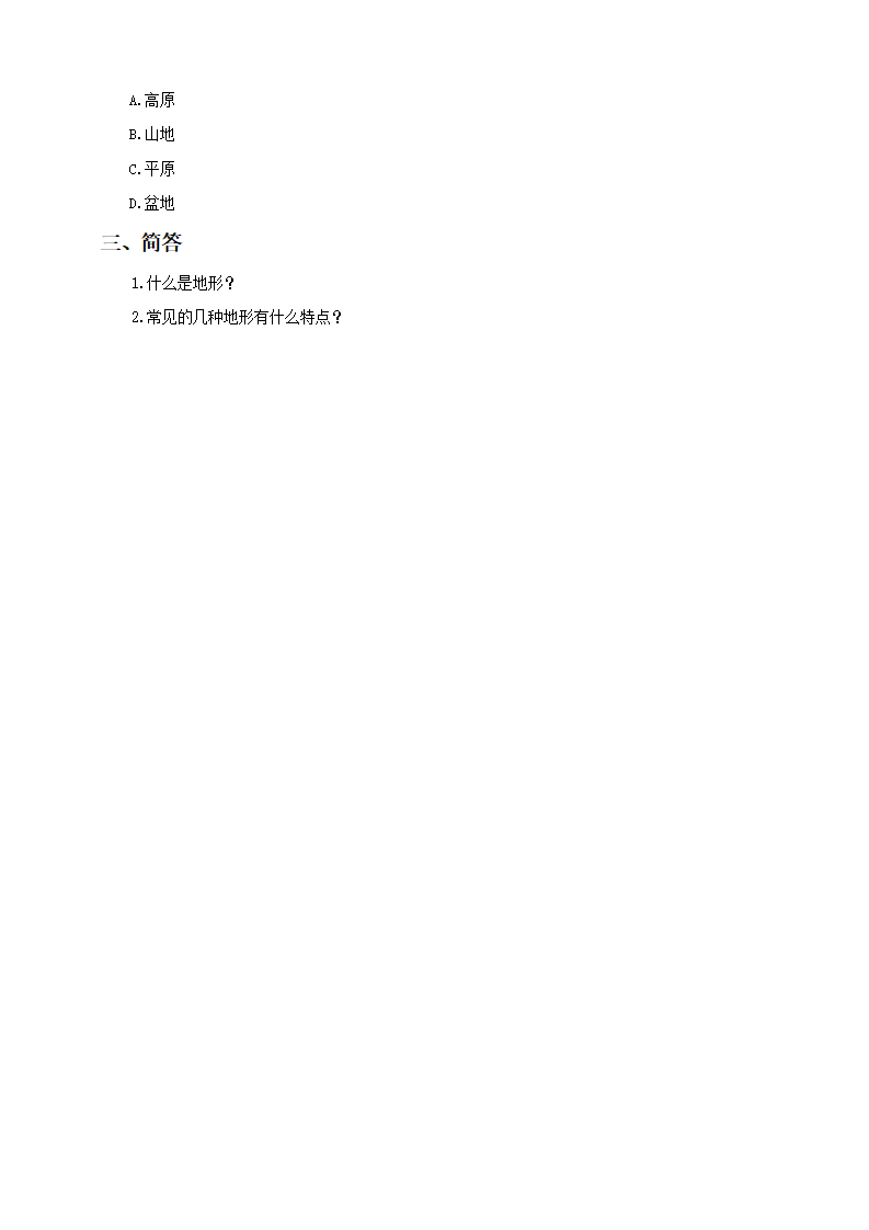 第三单元第一课《地球表面的地形》（练习）_02.png