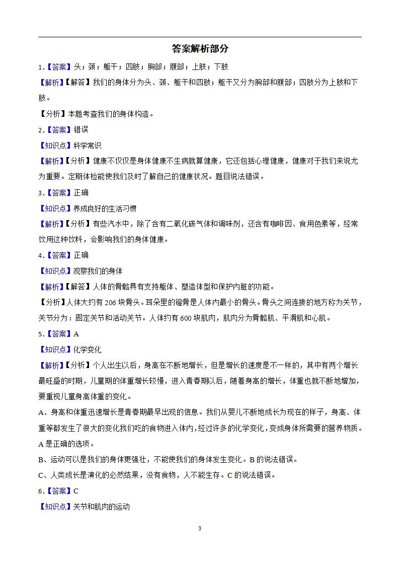 （2024教科版）一年级科学上册第二单元第1课《我们的身体》学生版_03.png