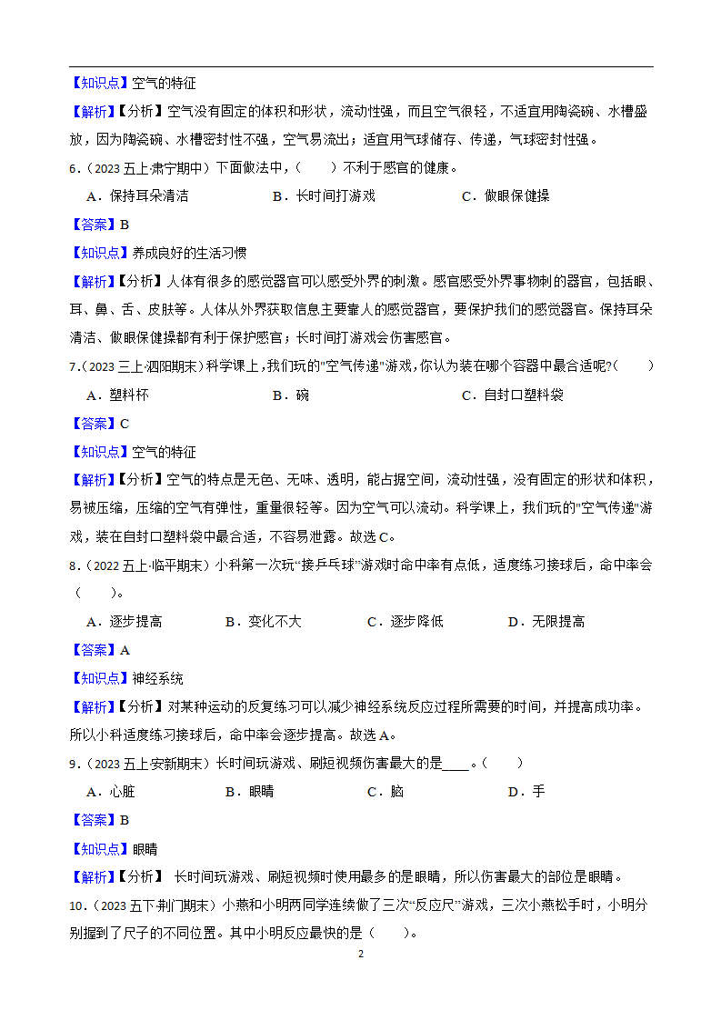 （2024教科版）一年级上册科学第二单元第3课《游戏中观察》教师版_02.png