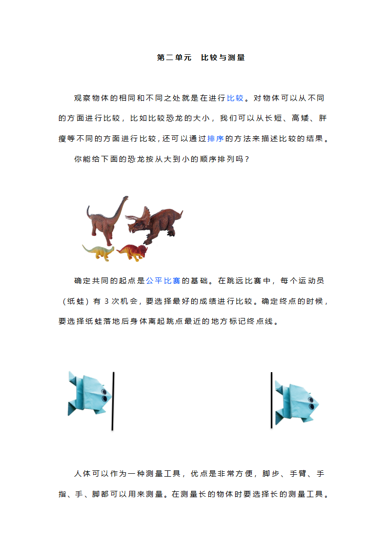 教科版科学一年级上册期末复习知识点总结_06.png