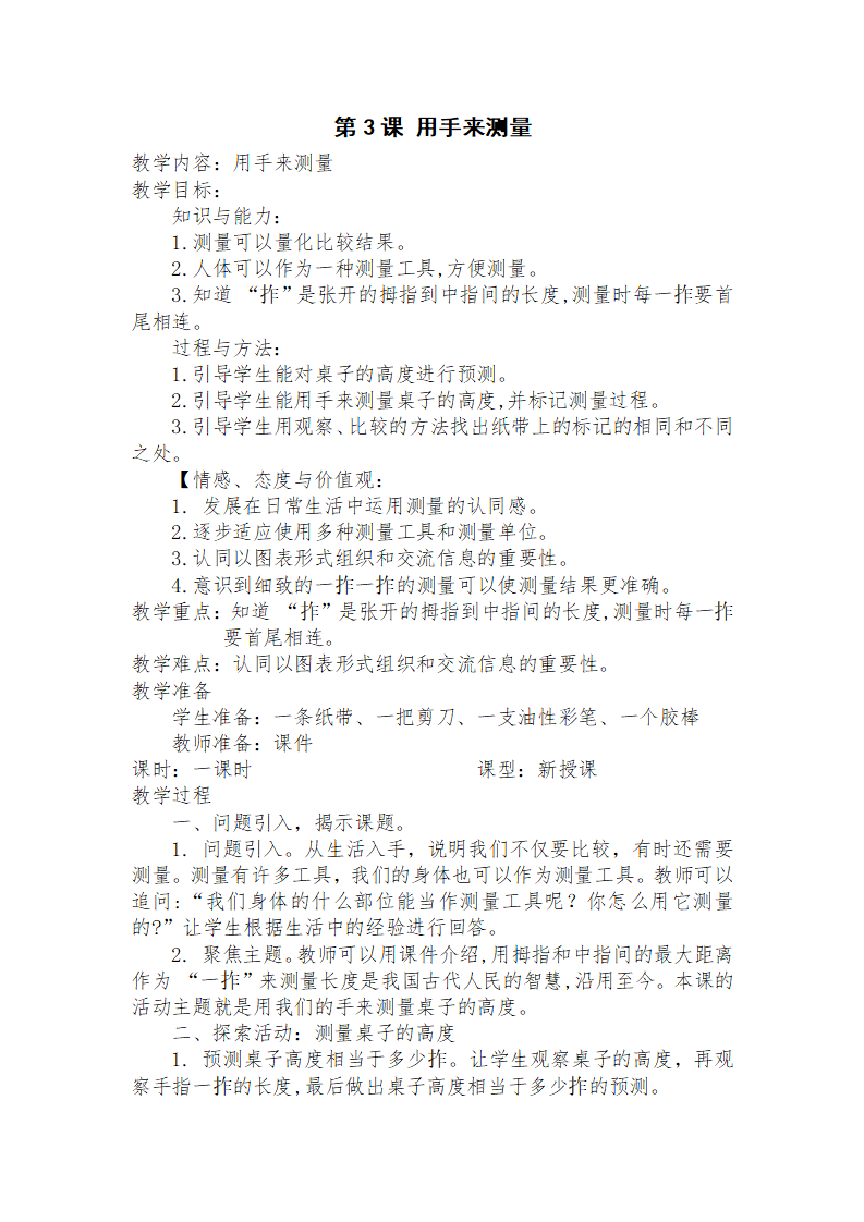 教科版--一年级科学上册全册教案_20.png