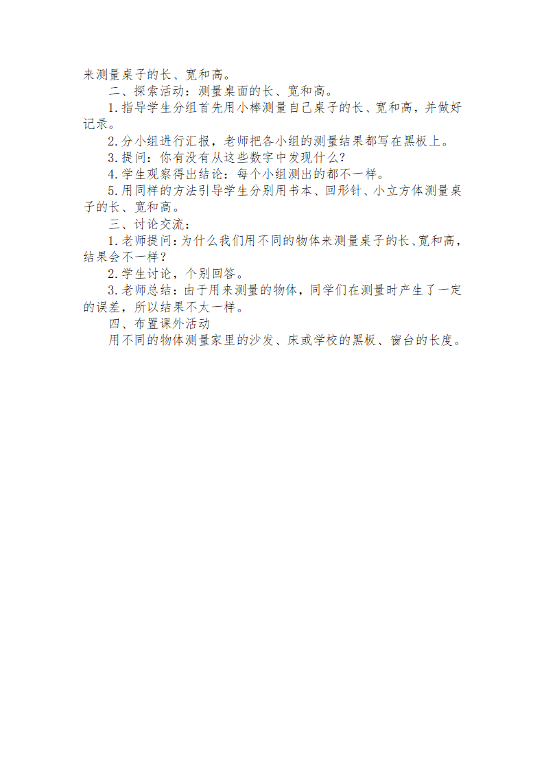 教科版--一年级科学上册全册教案_23.png