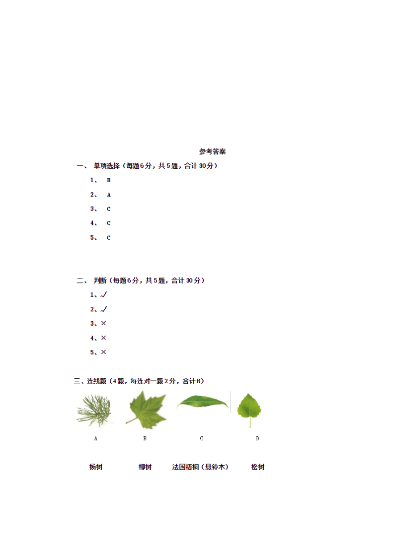 一年级上册科学试题- 期末测试卷  含答案  教科版（图片版）_04.png