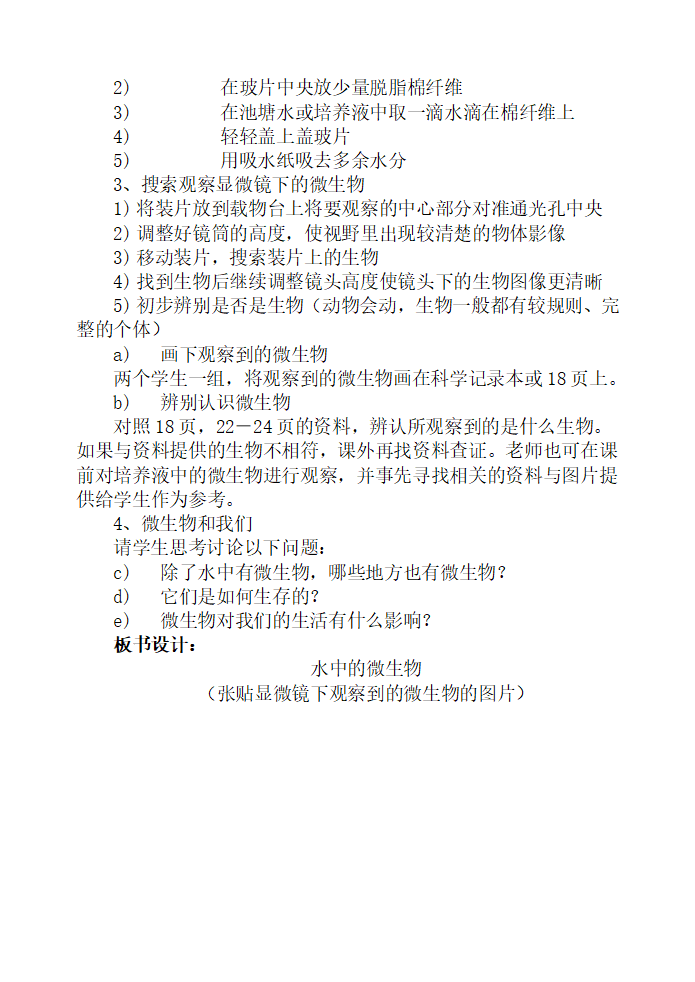 【88页精品】教科小学科学六下全册教案新版_17.png