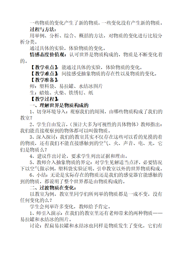 【88页精品】教科小学科学六下全册教案新版_21.png