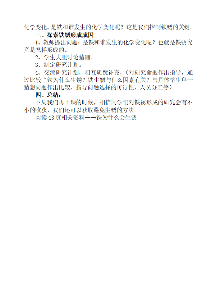 【88页精品】教科小学科学六下全册教案新版_30.png