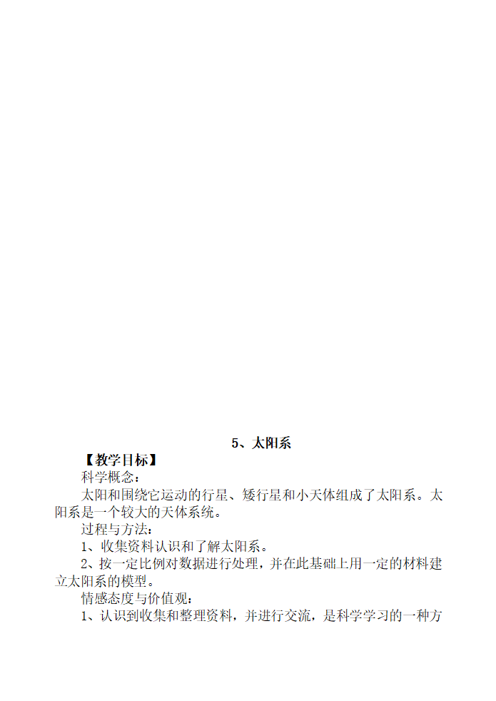 【88页精品】教科小学科学六下全册教案新版_52.png