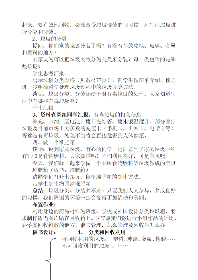 【88页精品】教科小学科学六下全册教案新版_75.png