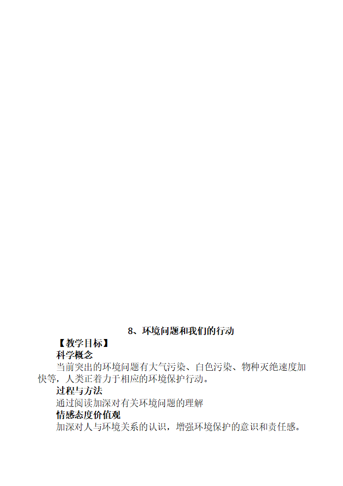 【88页精品】教科小学科学六下全册教案新版_89.png