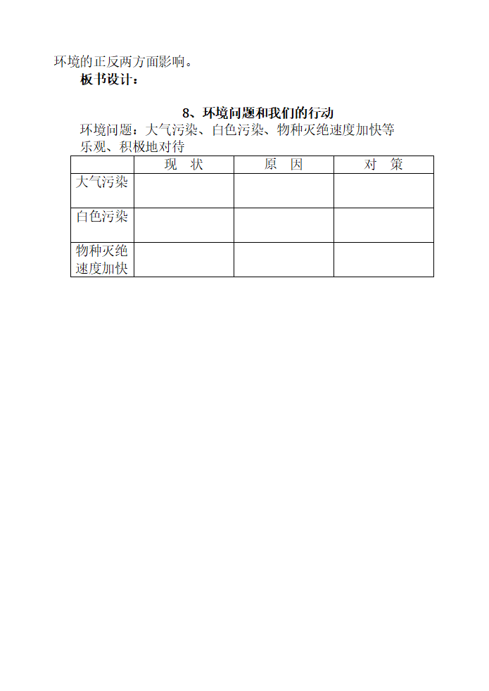 【88页精品】教科小学科学六下全册教案新版_91.png