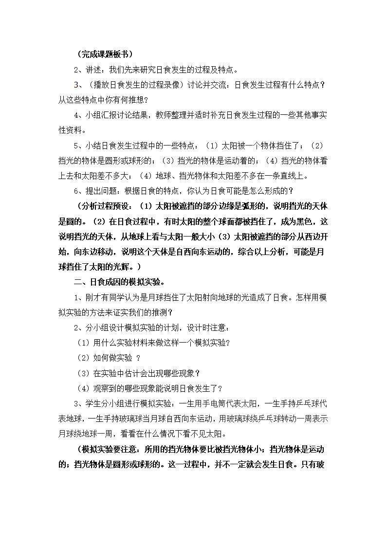 【76页精品】教科小学科学六下教案_42.png