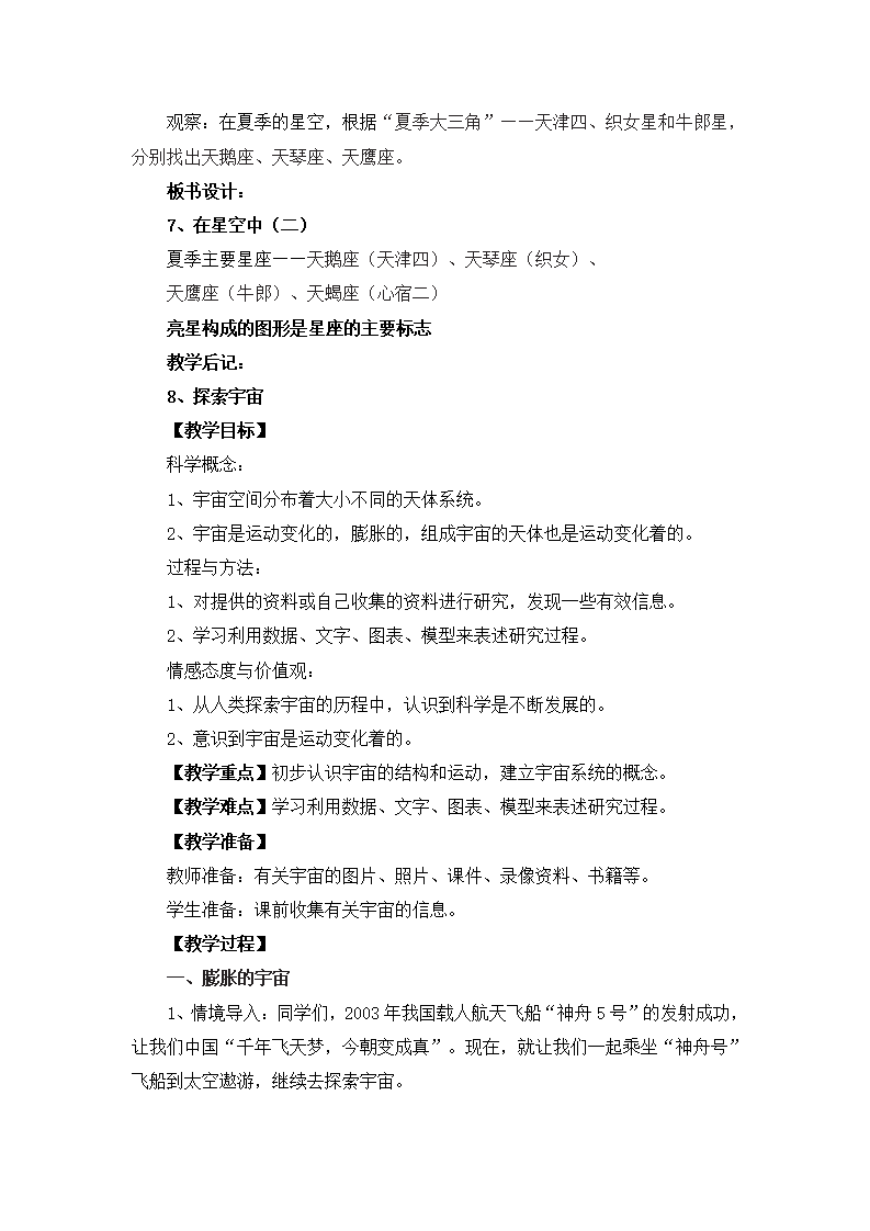 【76页精品】教科小学科学六下教案_52.png