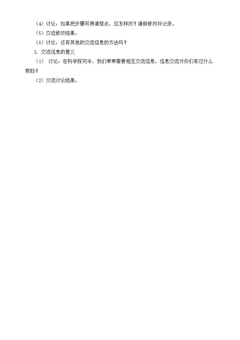 【52页精品】小学《科学》[教科]六下全教案_50.png
