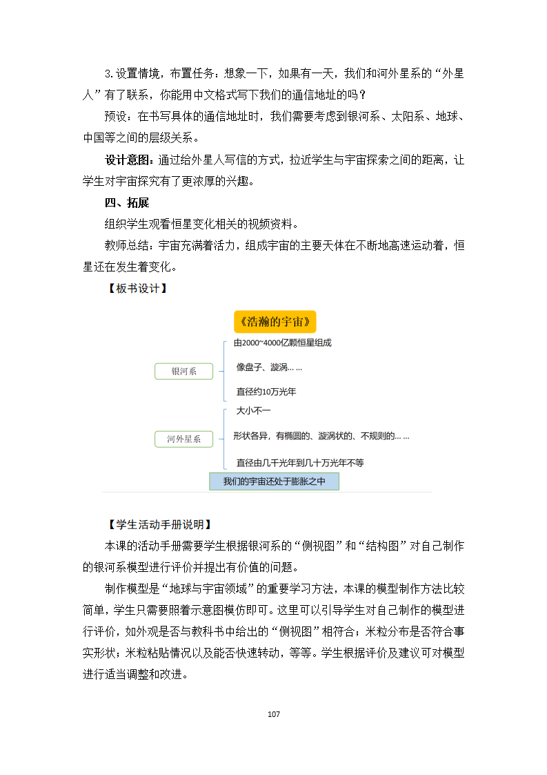 新教科版六下册全册教案（文档式，可直接打印）_107.png