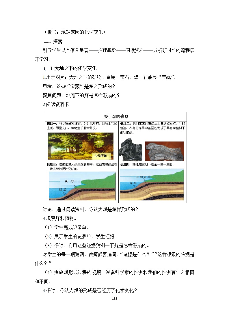 新教科版六下册全册教案（文档式，可直接打印）_135.png