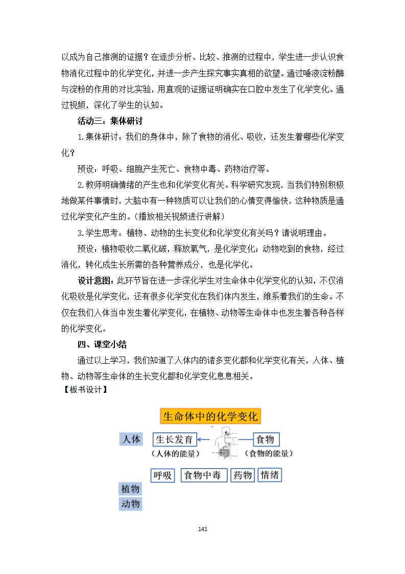 新教科版六下册全册教案（文档式，可直接打印）_141.png