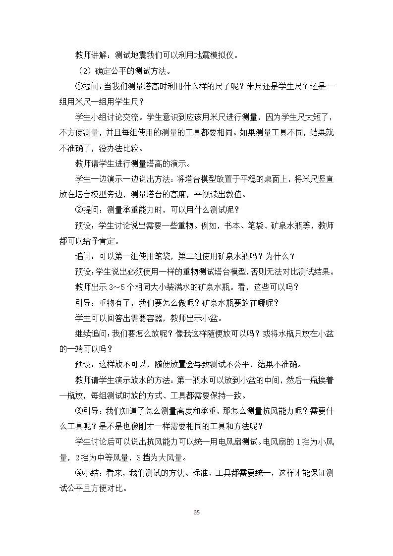 新教科版六下册全册教案（文档式，可直接打印）_35.png