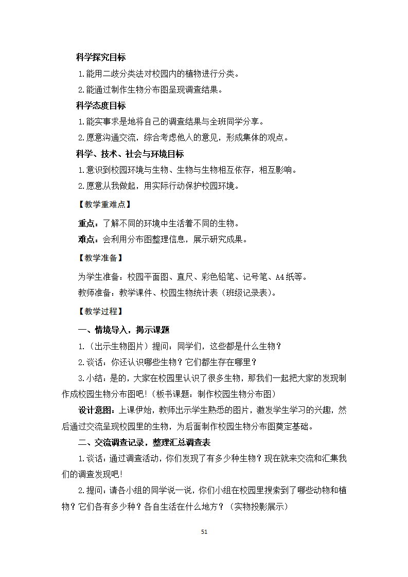 新教科版六下册全册教案（文档式，可直接打印）_51.png