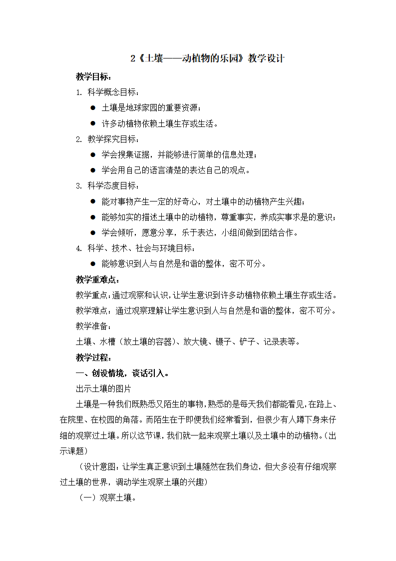 教科版小学科学2上册教案全册教学设计_03.png