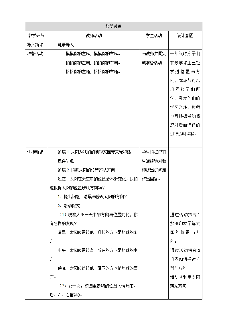 教科版小学科学2上册全册教案_06.png