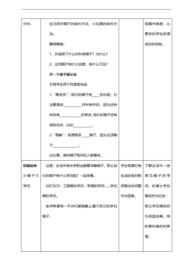 教科版小学科学2上册全册教案_48.png