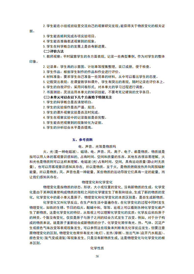 教科版小学六年级下教师用书_56.png