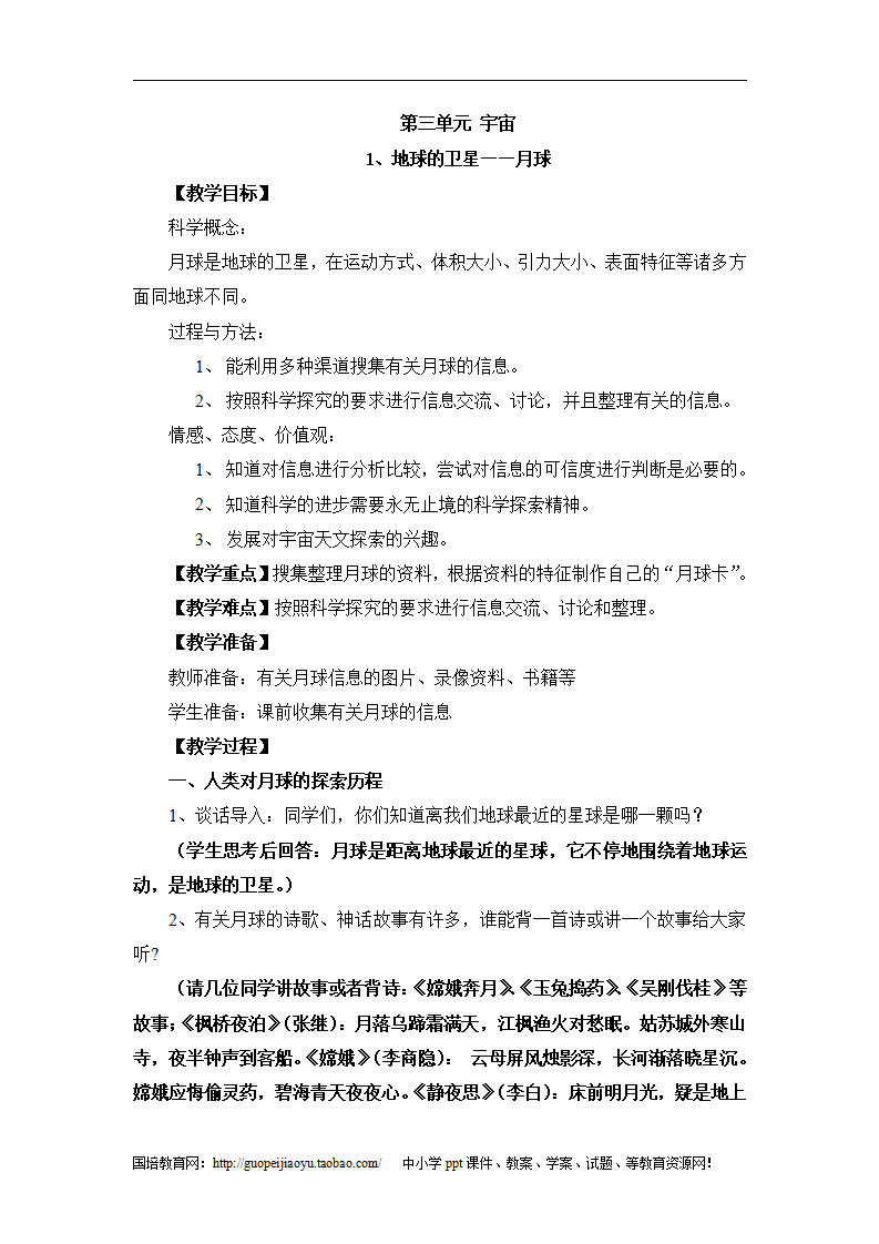教科版六年级下册科学全册教案_35.png