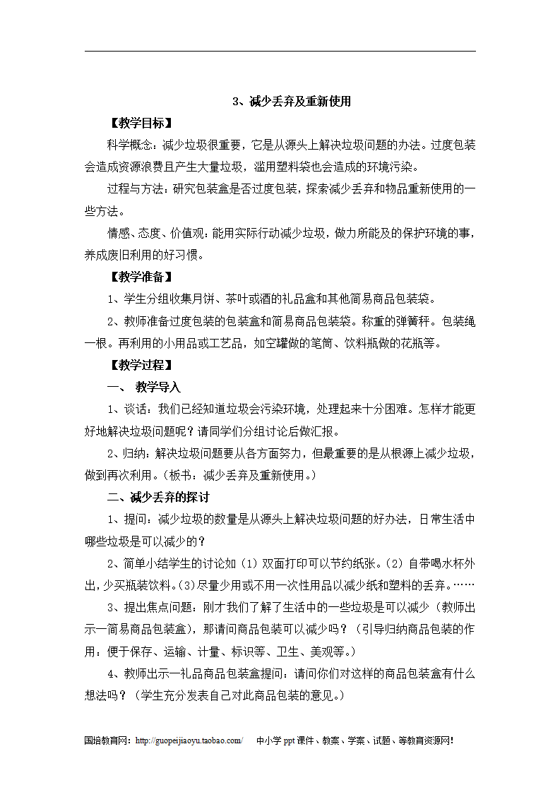 教科版六年级下册科学全册教案_62.png