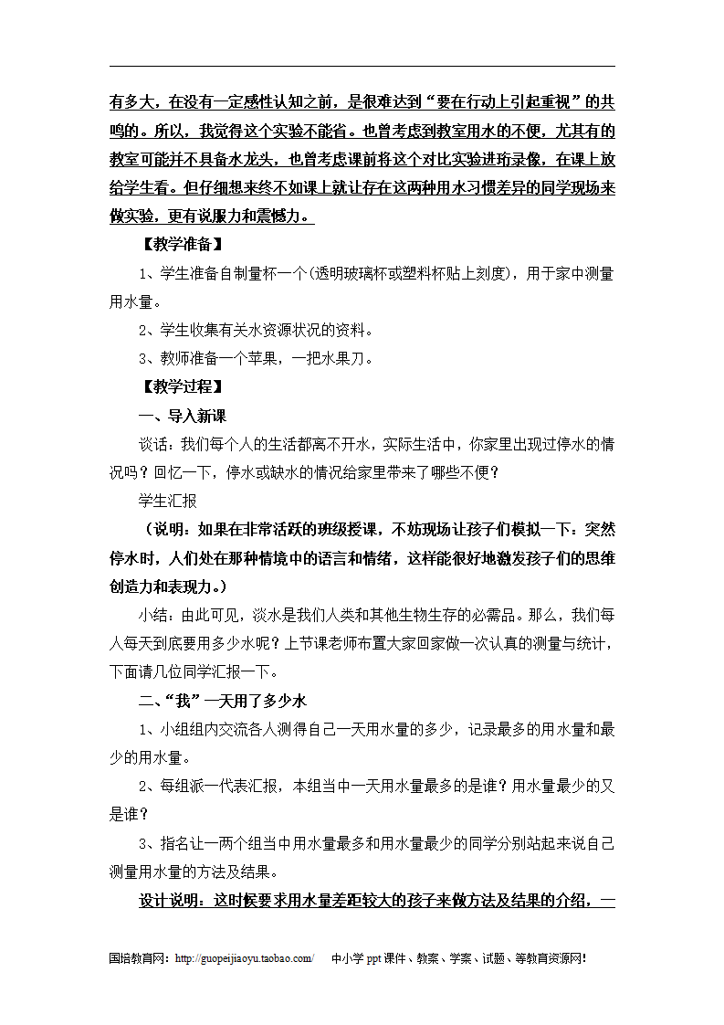 教科版六年级下册科学全册教案_70.png