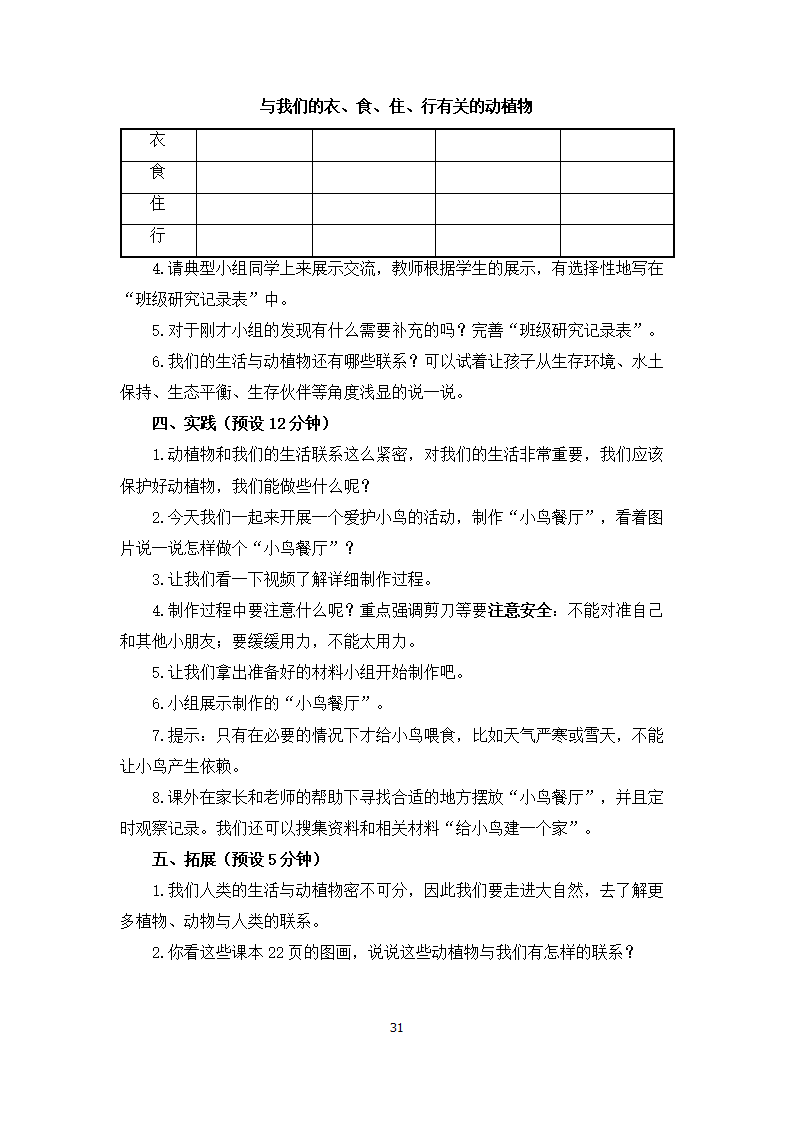 教科版二年级上册精品教案集_31.png