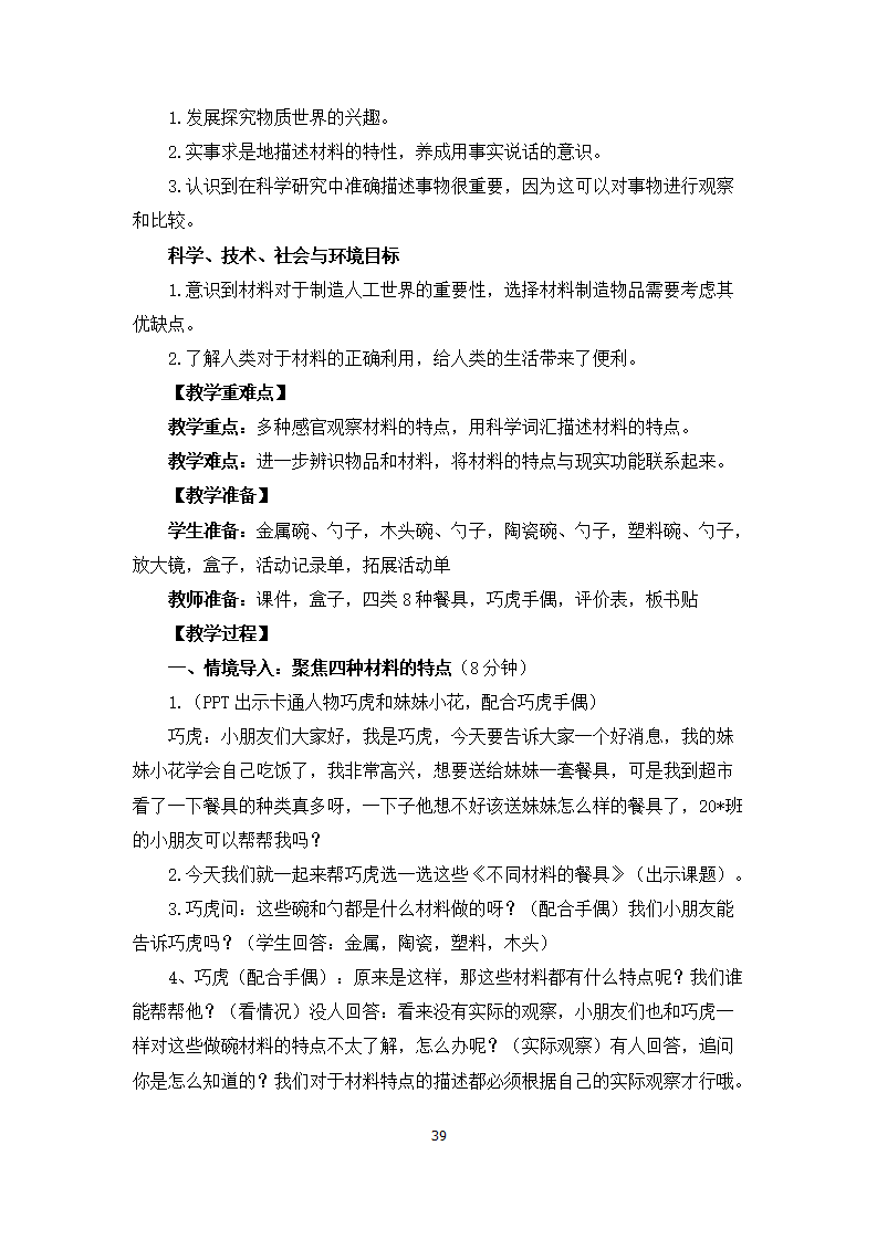 教科版二年级上册精品教案集_39.png