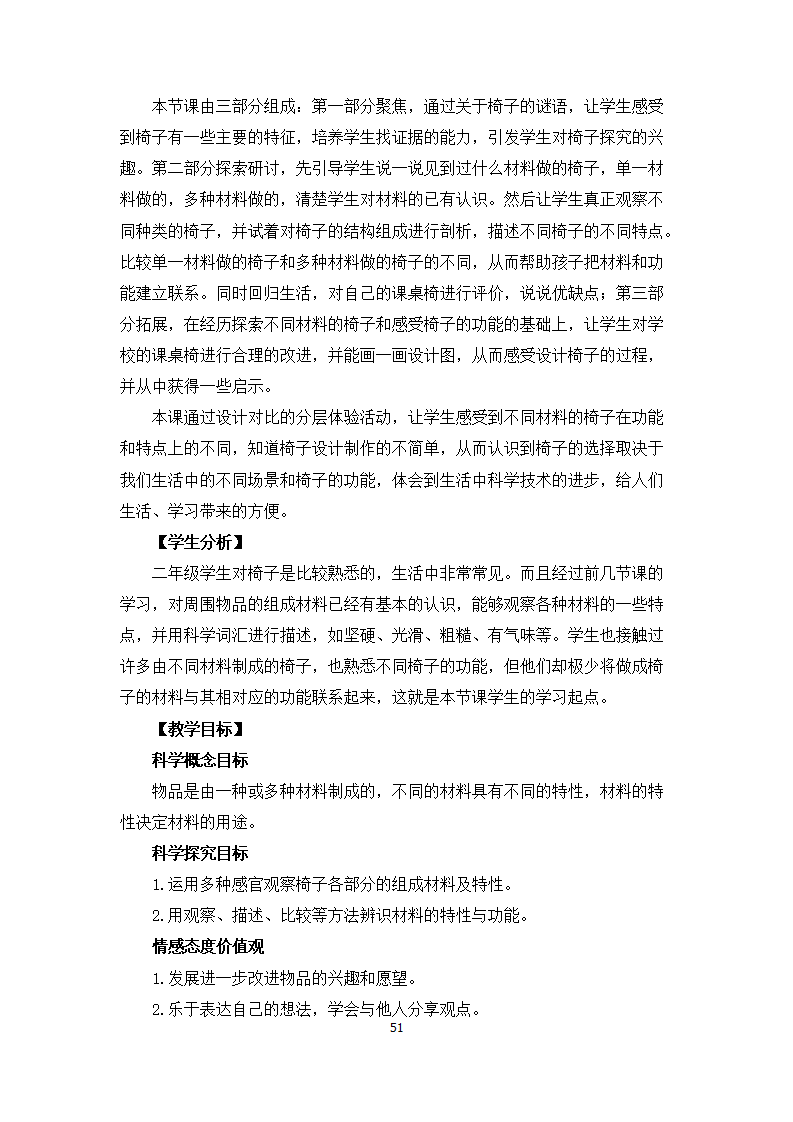 教科版二年级上册精品教案集_51.png