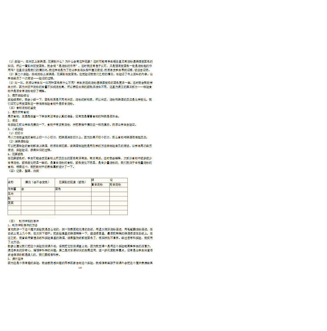 教科版 《小学科学 六年级下册》 教案说课稿_120.png