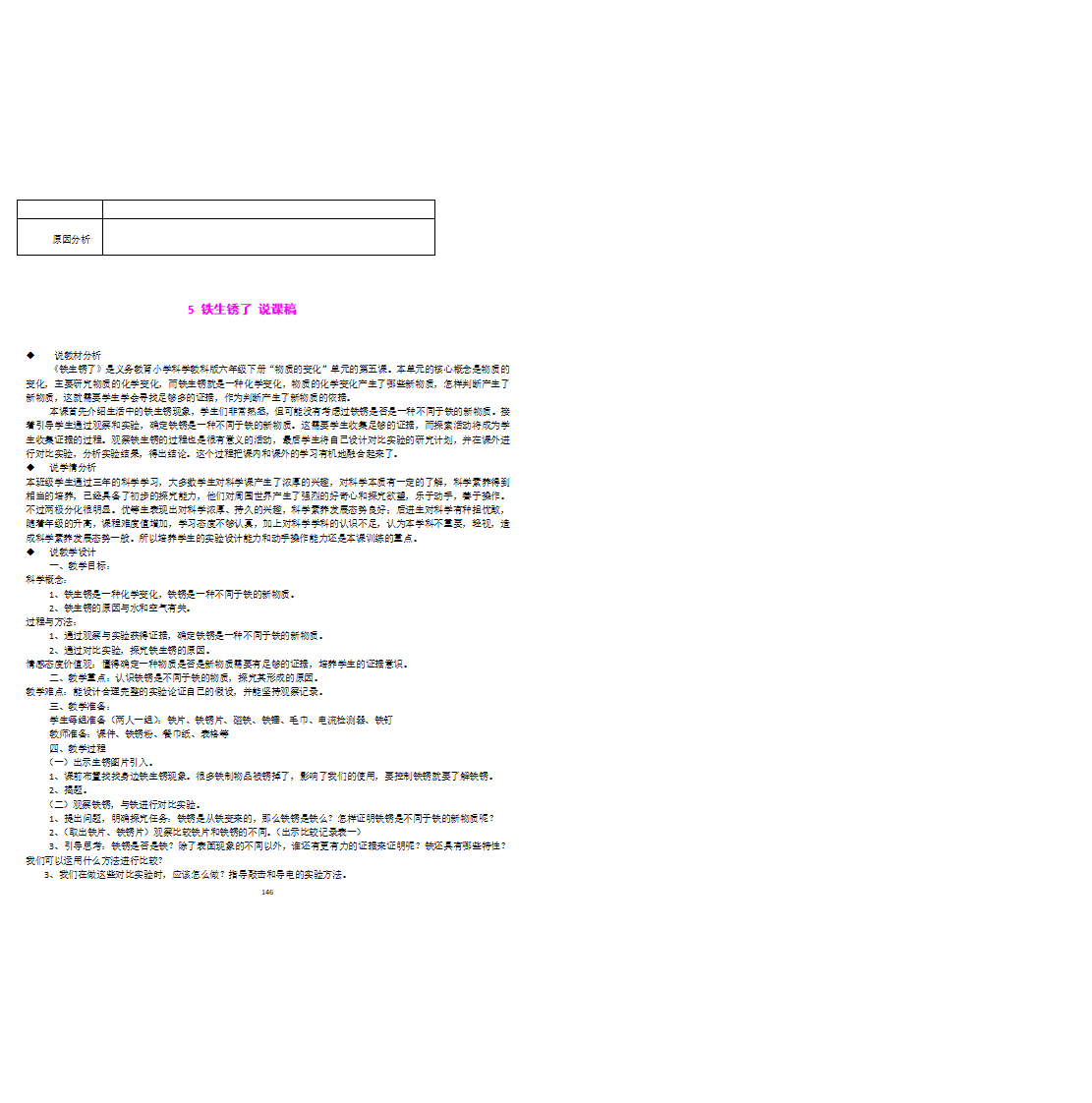 教科版 《小学科学 六年级下册》 教案说课稿_146.png