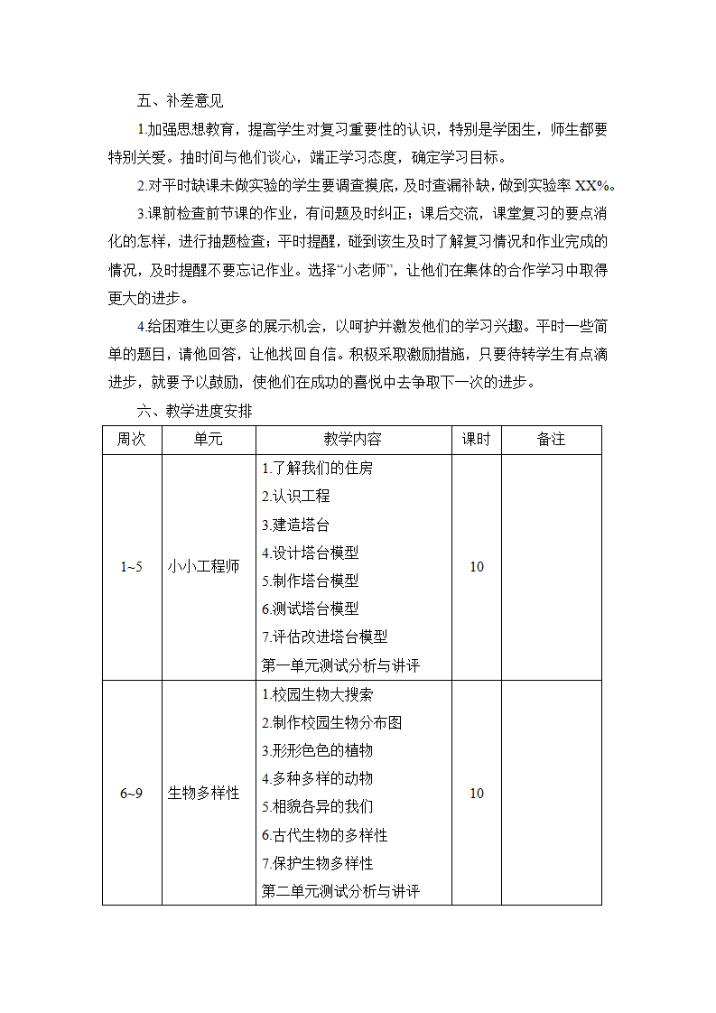 教学计划1_03.png