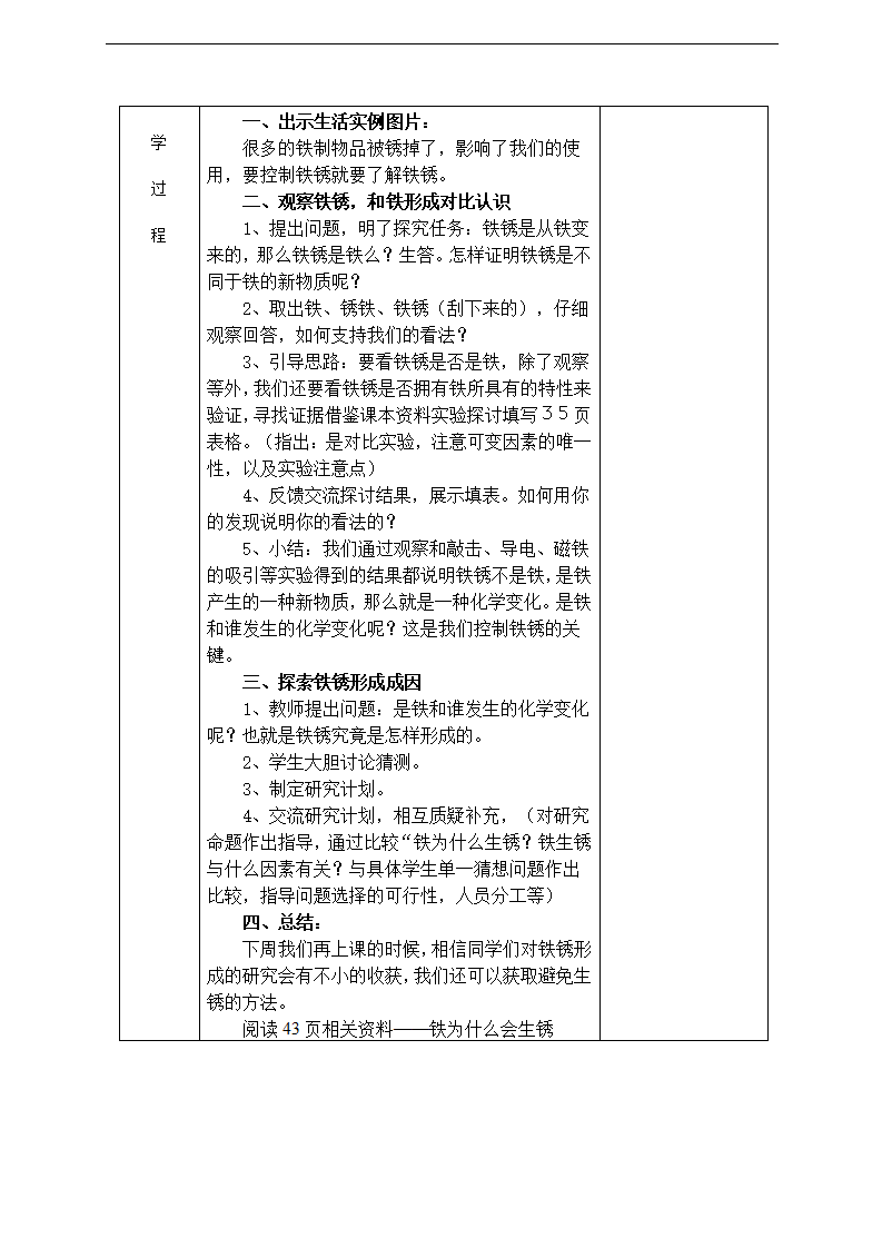 小学科学教科版六年级下册全册教案 （表格式）_36.png