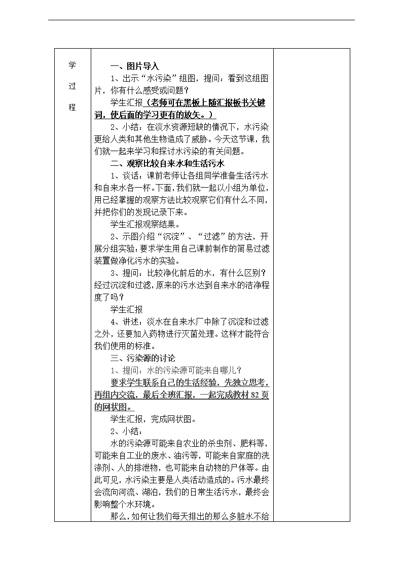 小学科学教科版六年级下册全册教案 （表格式）_87.png