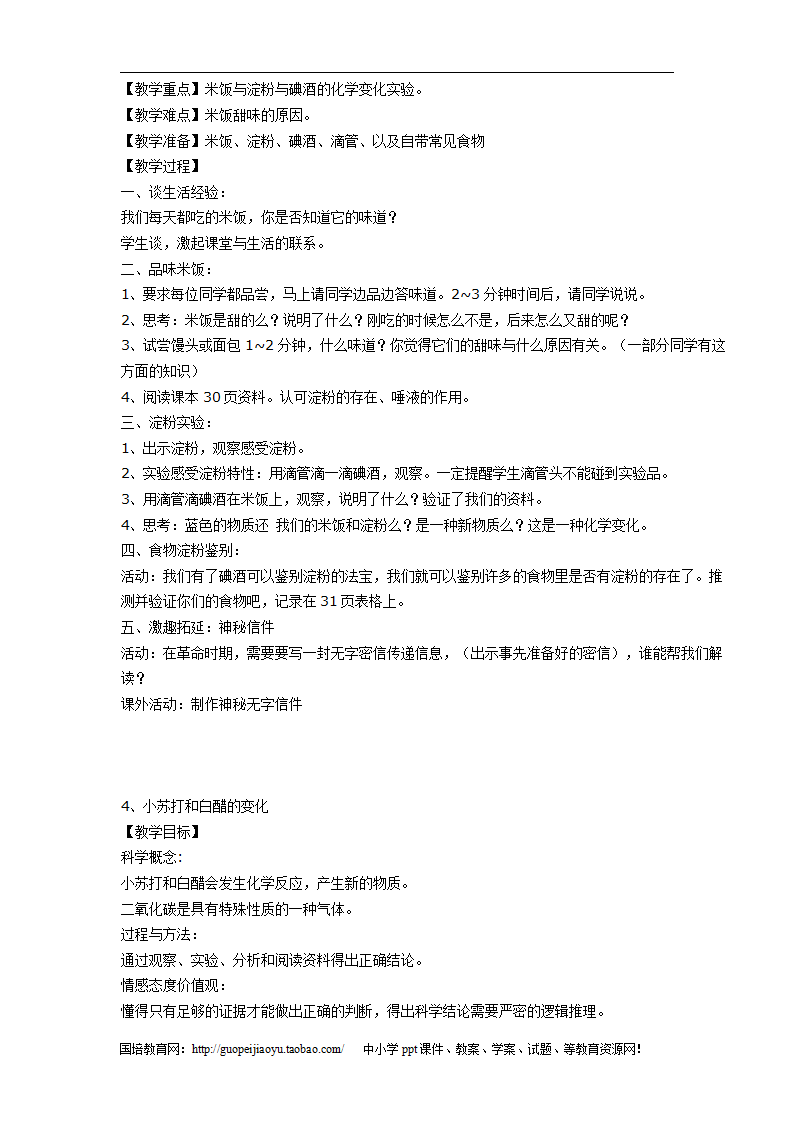 小学六年级下科学教案教科版_18.png