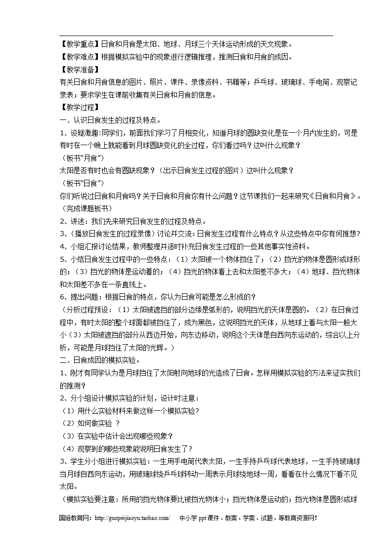 小学六年级下科学教案教科版_31.png