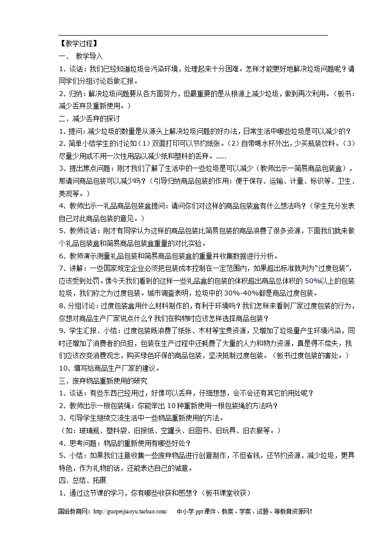 小学六年级下科学教案教科版_44.png