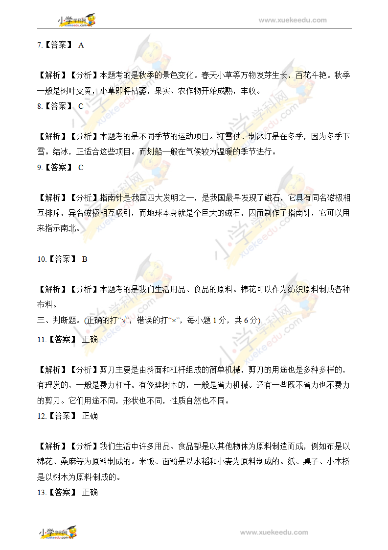 二年级上册科学试题-期末考试试卷 1    教科版（含解析）_05.png