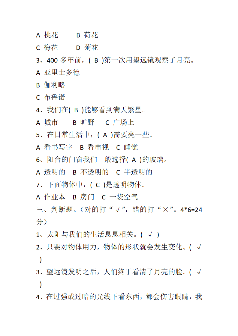 二年级上册科学试题- 期末试卷含答案 教科版_04.png