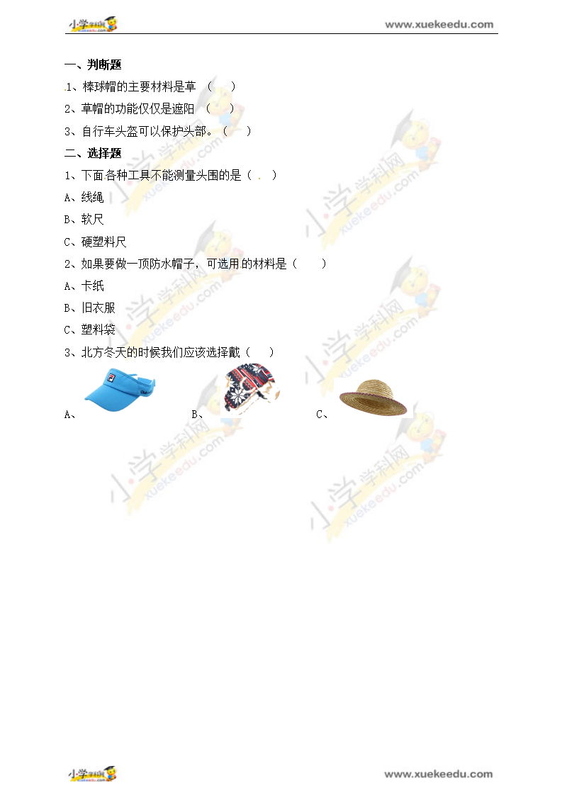 二年级上册科学习题精编-第二单元 教科版（试题版，无答案）_06.png