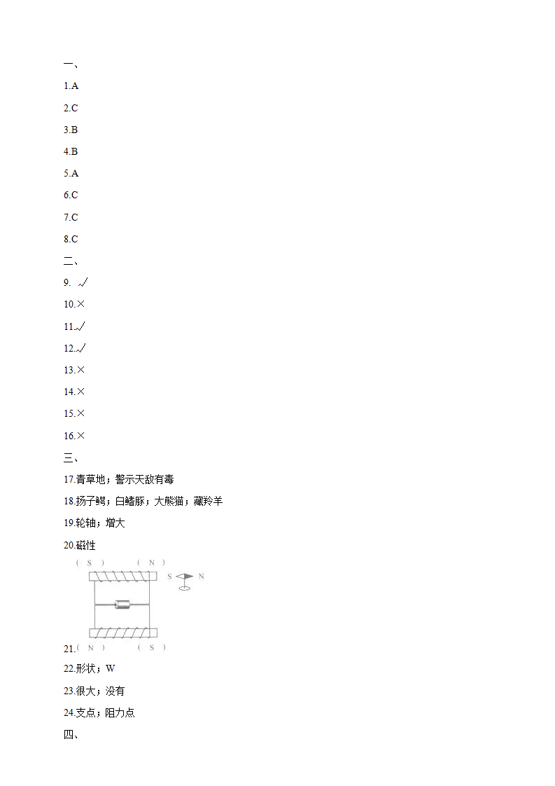 （教科版）六年级科学上册期末试卷_07.png