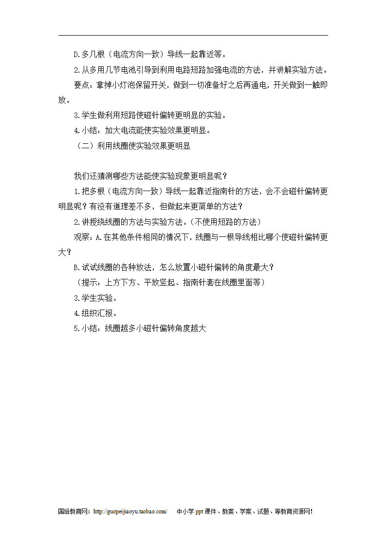 《电和磁》参考教案_03.png