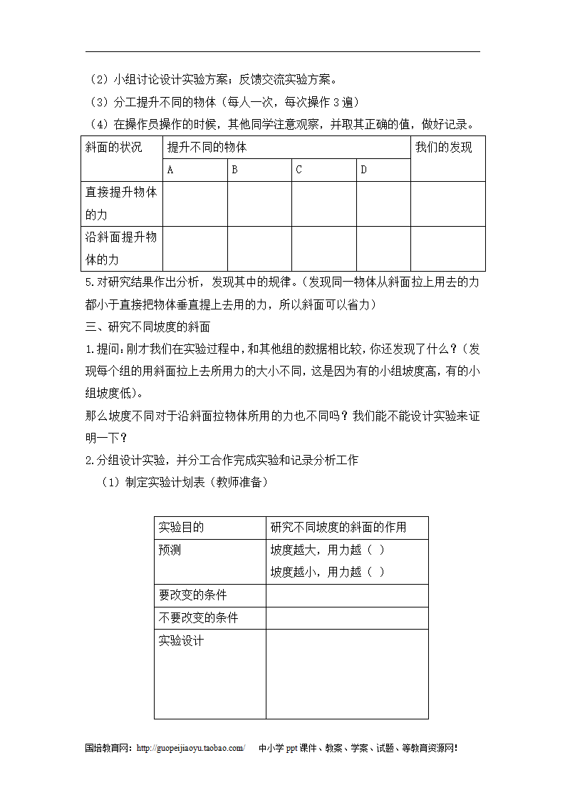 《斜面的作用》参考教案_02.png