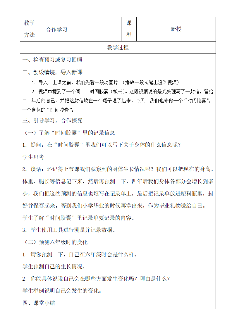 新教科版2年级下册科学教案全册2表格式_25.png