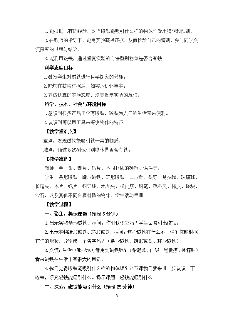 新教科版2年级下册科学教案全册1非表格_03.png